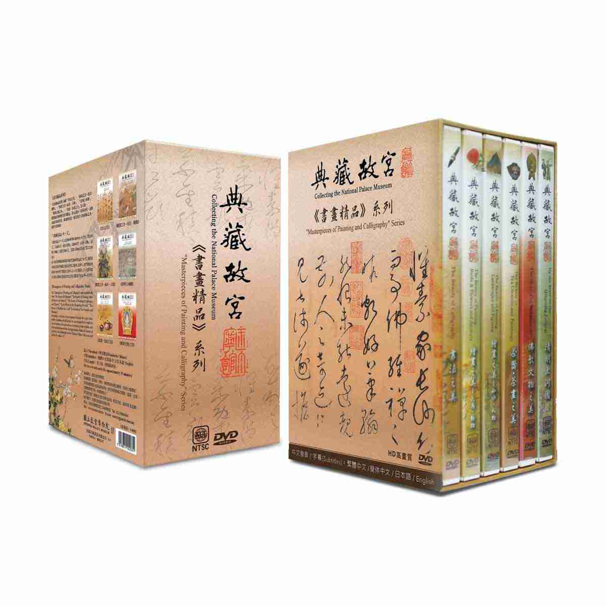 故宮精品網路商城- 典藏故宮DVD─《書畫精品》系列