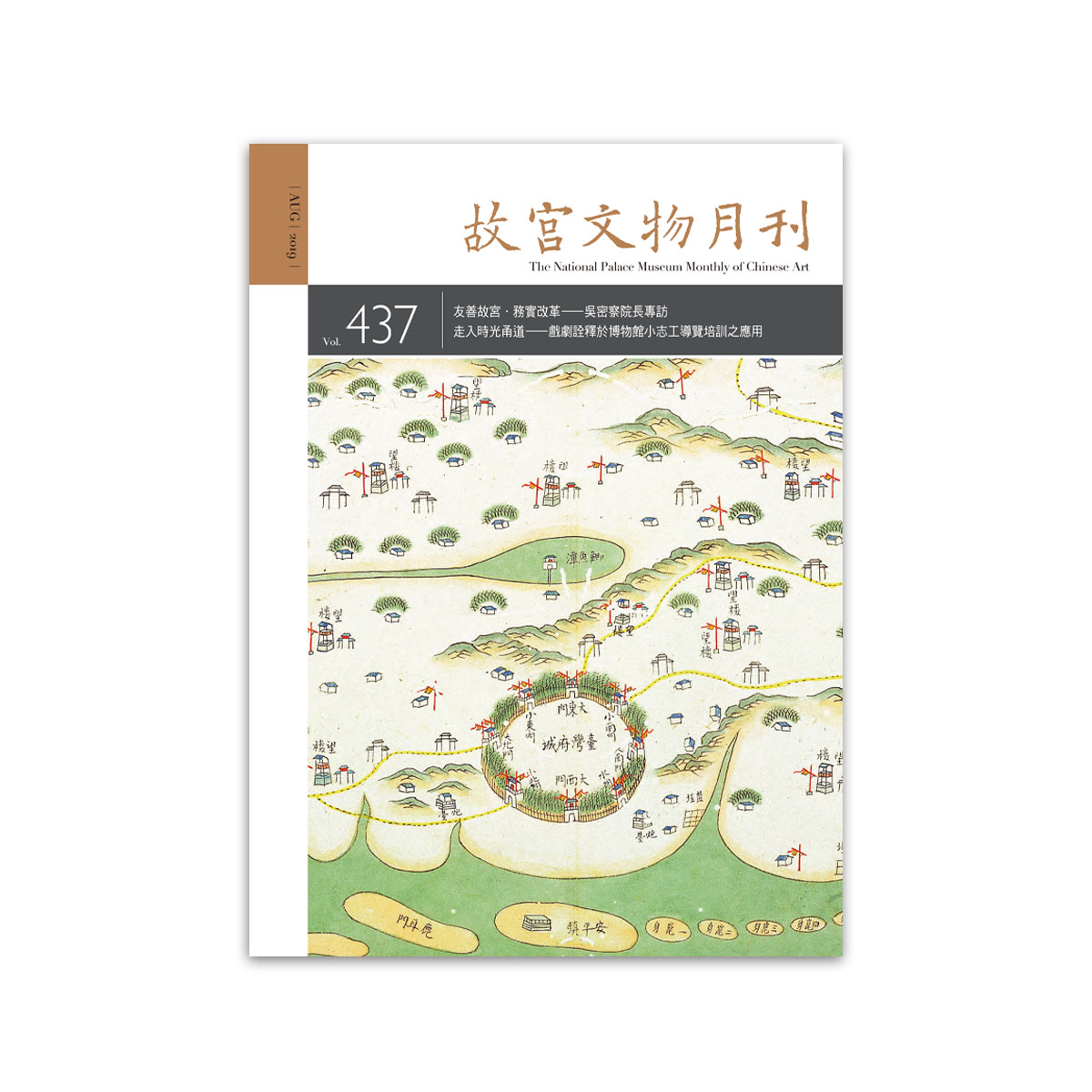 故宮精品網路商城- 故宮文物月刊437期