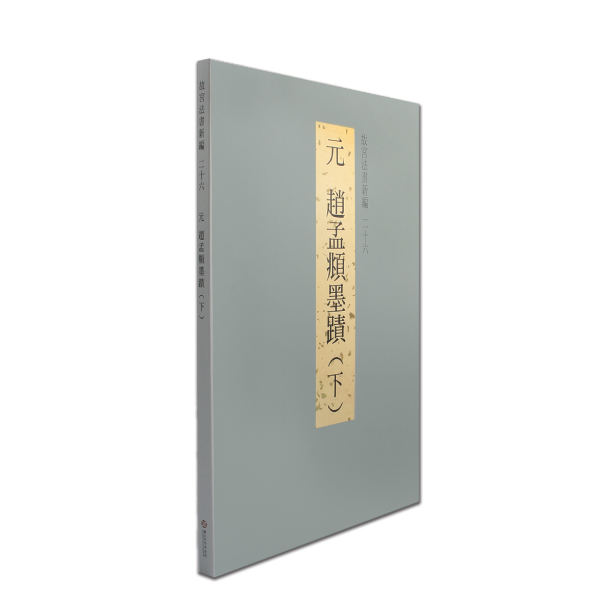 仿古墨 月精 づらし 古歙程君房造 書道