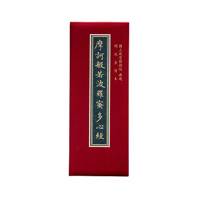 Product info: 摩訶般若波羅蜜多心經-明泥金