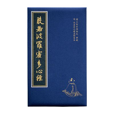 Product info: 般若波羅蜜多心經-明泥金仿元趙孟頫寫本